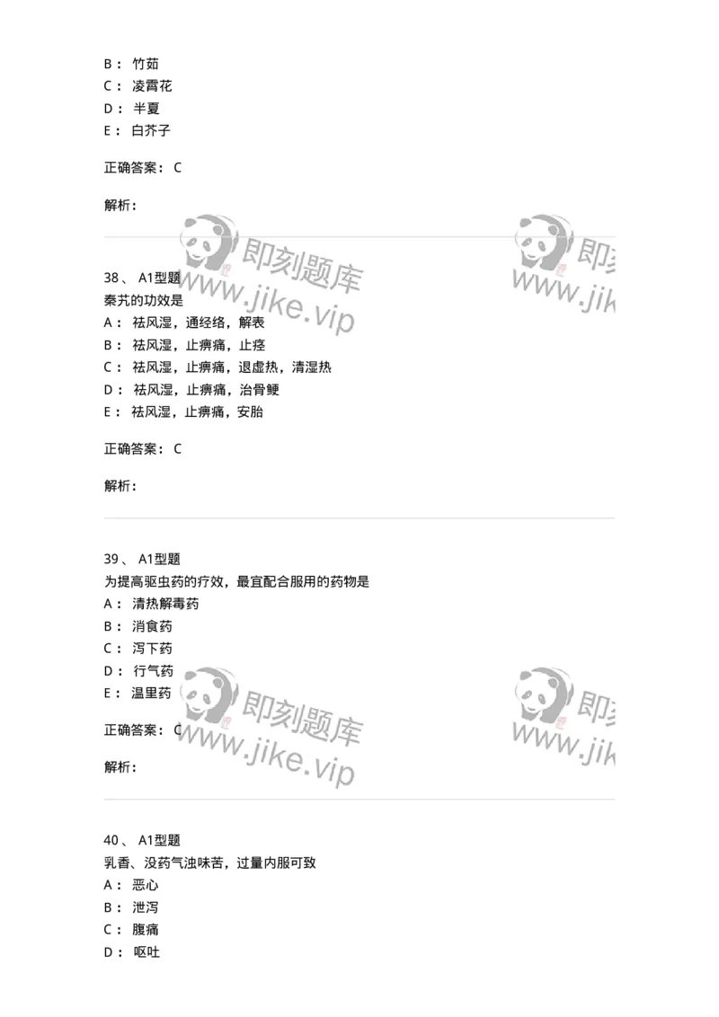 7801-中药药理学-137818_军队文职(1)_01.军队文职真题-专业课_（全）版本一（历年真题+章节练习+模拟题）_中药学(军队文职)_章节练习_题目+解析