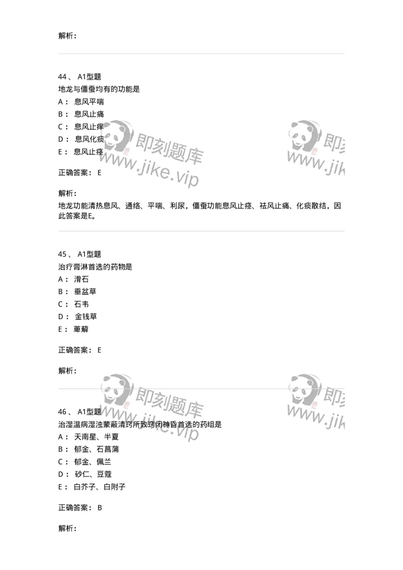 7801-中药药理学-137818_军队文职(1)_01.军队文职真题-专业课_（全）版本一（历年真题+章节练习+模拟题）_中药学(军队文职)_章节练习_题目+解析