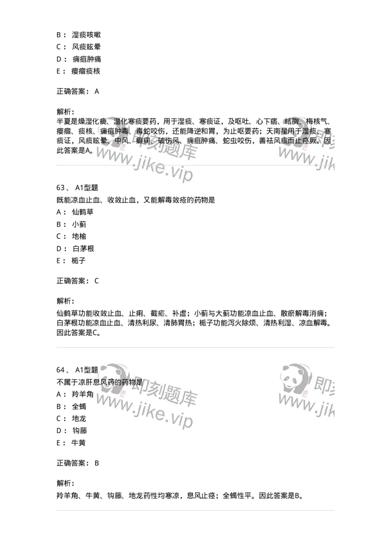 7801-中药药理学-137818_军队文职(1)_01.军队文职真题-专业课_（全）版本一（历年真题+章节练习+模拟题）_中药学(军队文职)_章节练习_题目+解析