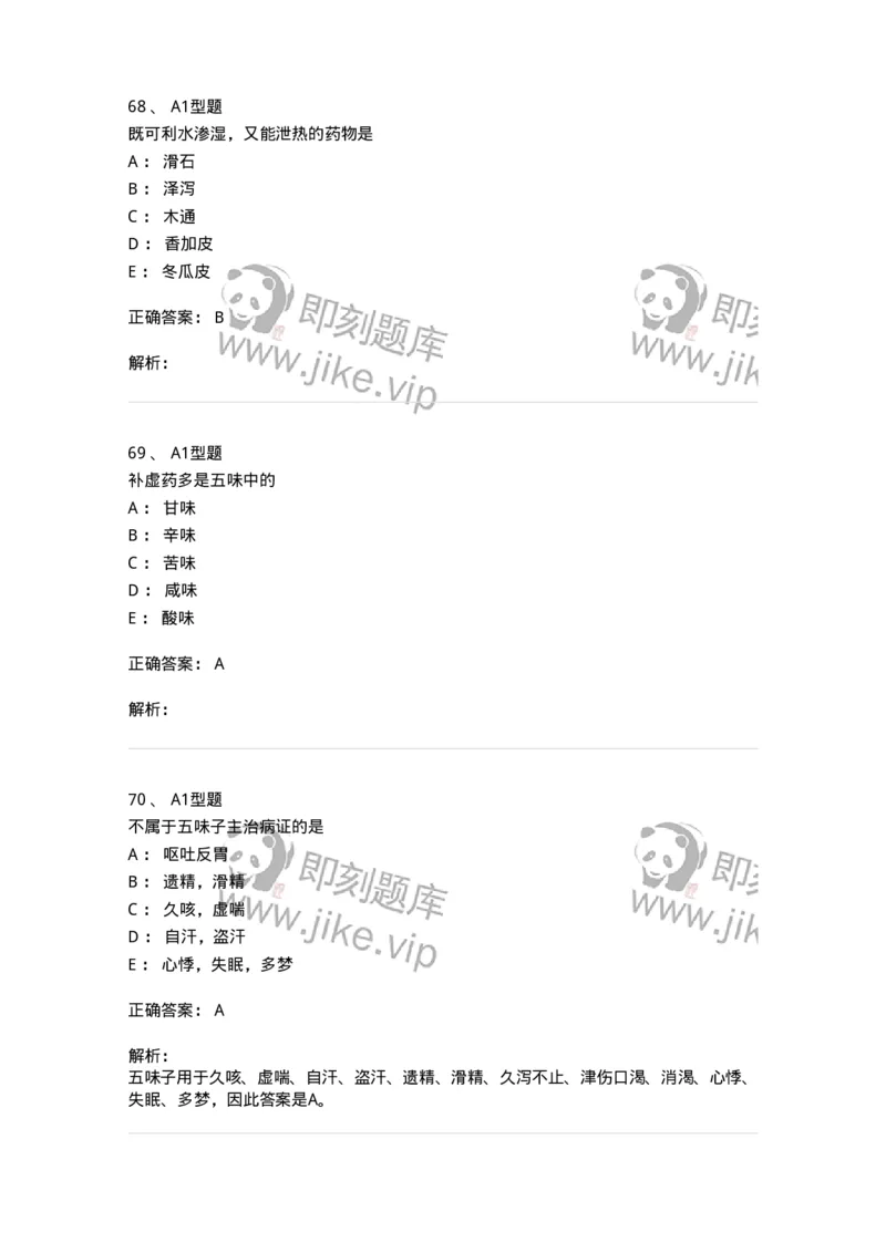 7801-中药药理学-137818_军队文职(1)_01.军队文职真题-专业课_（全）版本一（历年真题+章节练习+模拟题）_中药学(军队文职)_章节练习_题目+解析