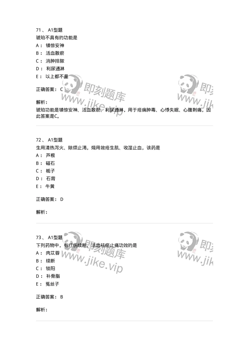 7801-中药药理学-137818_军队文职(1)_01.军队文职真题-专业课_（全）版本一（历年真题+章节练习+模拟题）_中药学(军队文职)_章节练习_题目+解析
