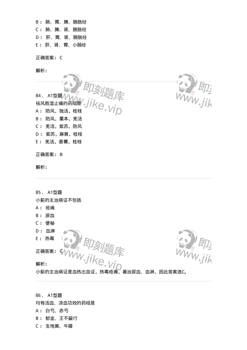 7801-中药药理学-137818_军队文职(1)_01.军队文职真题-专业课_（全）版本一（历年真题+章节练习+模拟题）_中药学(军队文职)_章节练习_题目+解析