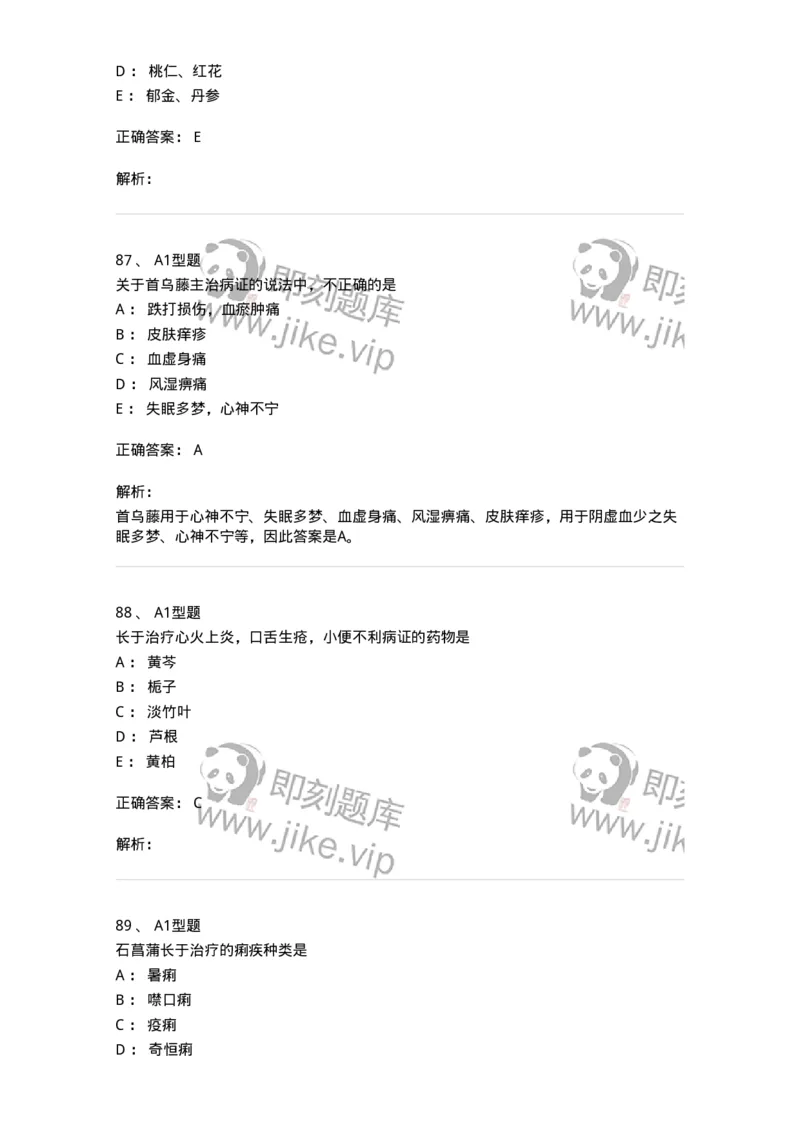 7801-中药药理学-137818_军队文职(1)_01.军队文职真题-专业课_（全）版本一（历年真题+章节练习+模拟题）_中药学(军队文职)_章节练习_题目+解析