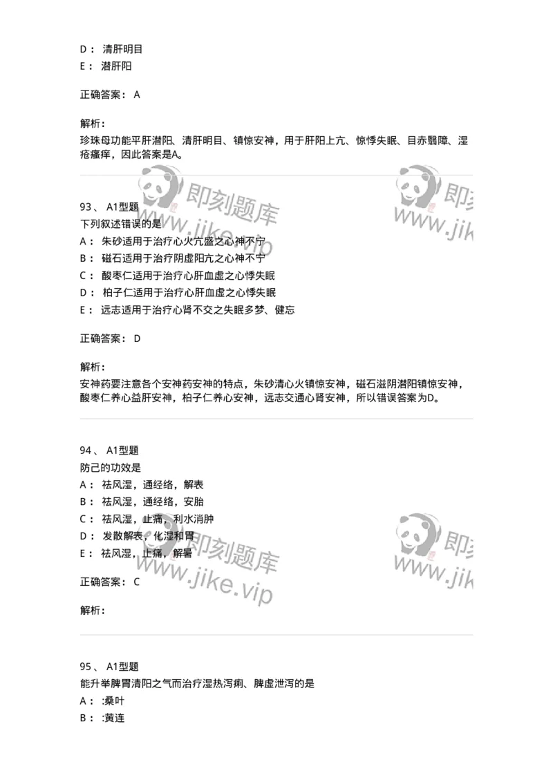 7801-中药药理学-137818_军队文职(1)_01.军队文职真题-专业课_（全）版本一（历年真题+章节练习+模拟题）_中药学(军队文职)_章节练习_题目+解析