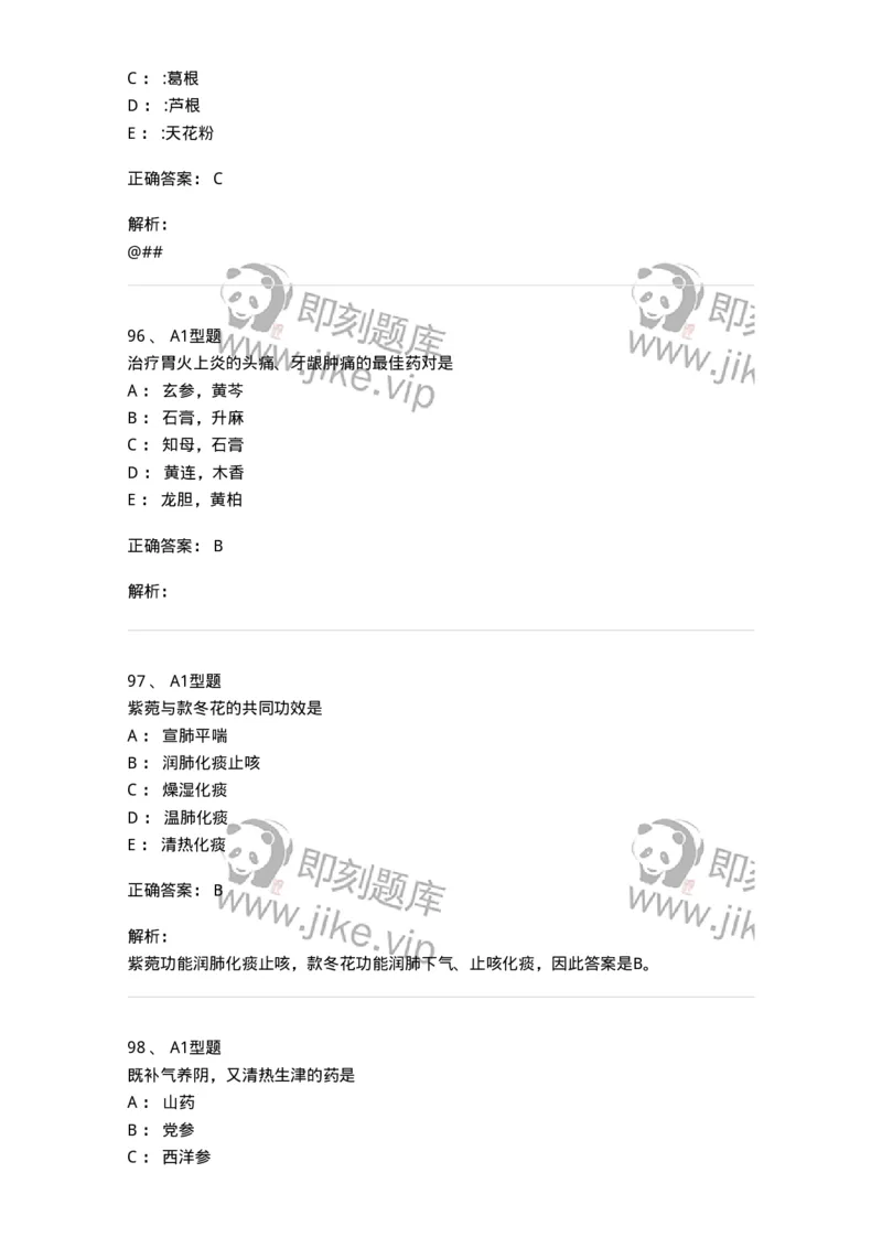 7801-中药药理学-137818_军队文职(1)_01.军队文职真题-专业课_（全）版本一（历年真题+章节练习+模拟题）_中药学(军队文职)_章节练习_题目+解析