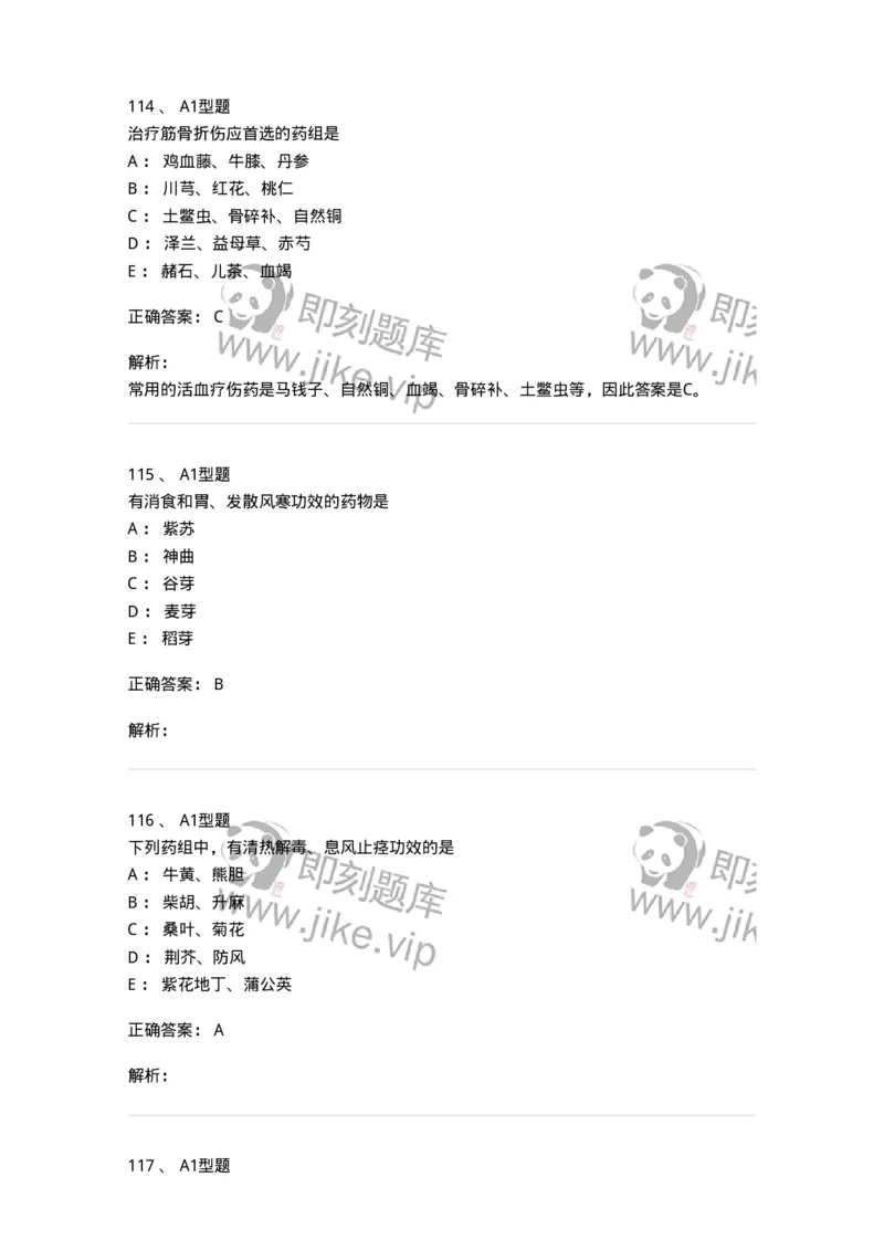 7801-中药药理学-137818_军队文职(1)_01.军队文职真题-专业课_（全）版本一（历年真题+章节练习+模拟题）_中药学(军队文职)_章节练习_题目+解析