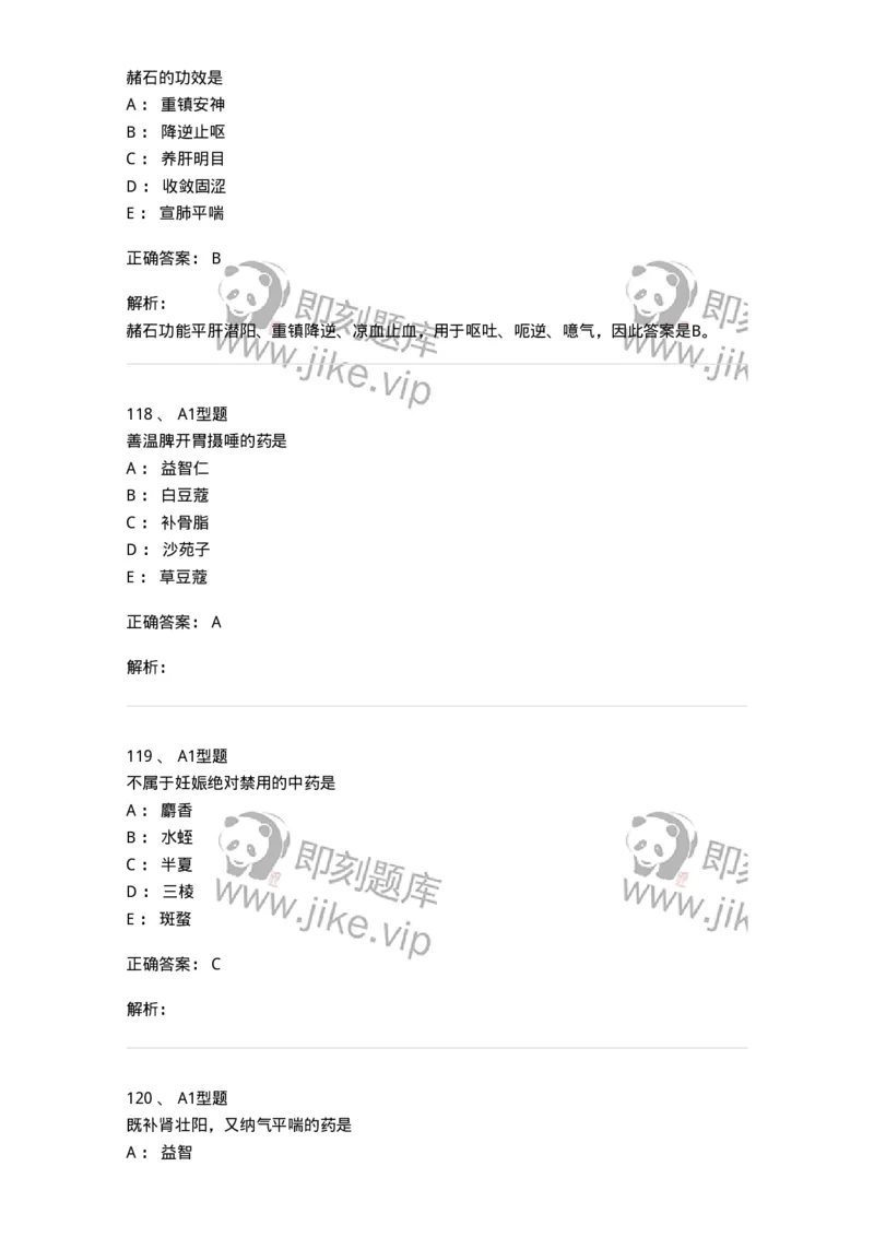 7801-中药药理学-137818_军队文职(1)_01.军队文职真题-专业课_（全）版本一（历年真题+章节练习+模拟题）_中药学(军队文职)_章节练习_题目+解析