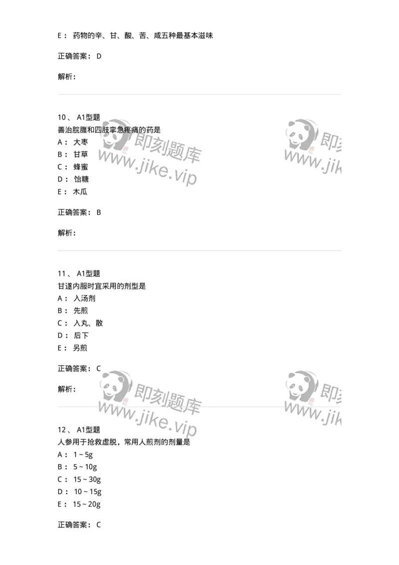7801-中药药理学-137818_军队文职(1)_01.军队文职真题-专业课_（全）版本一（历年真题+章节练习+模拟题）_中药学(军队文职)_章节练习_题目+解析