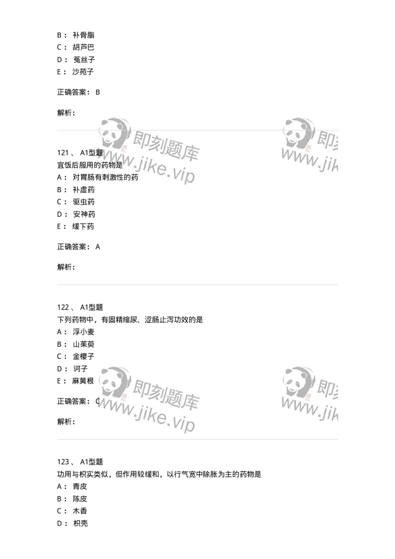 7801-中药药理学-137818_军队文职(1)_01.军队文职真题-专业课_（全）版本一（历年真题+章节练习+模拟题）_中药学(军队文职)_章节练习_题目+解析