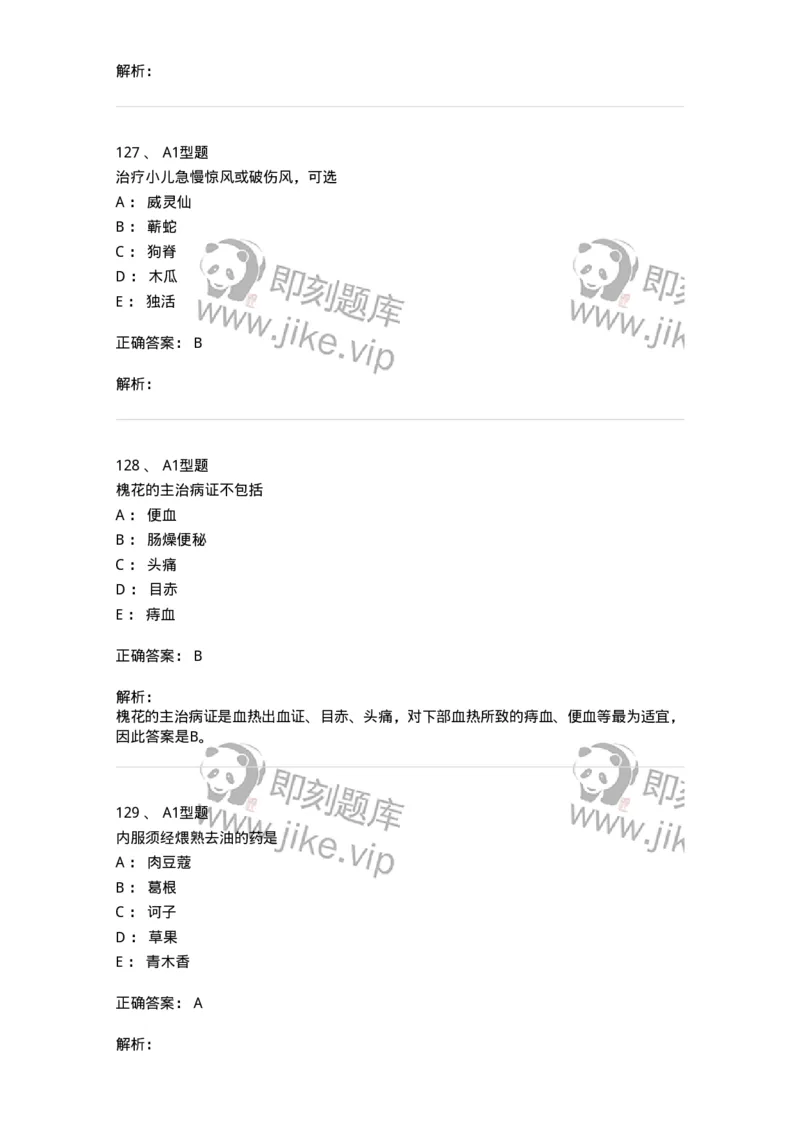 7801-中药药理学-137818_军队文职(1)_01.军队文职真题-专业课_（全）版本一（历年真题+章节练习+模拟题）_中药学(军队文职)_章节练习_题目+解析