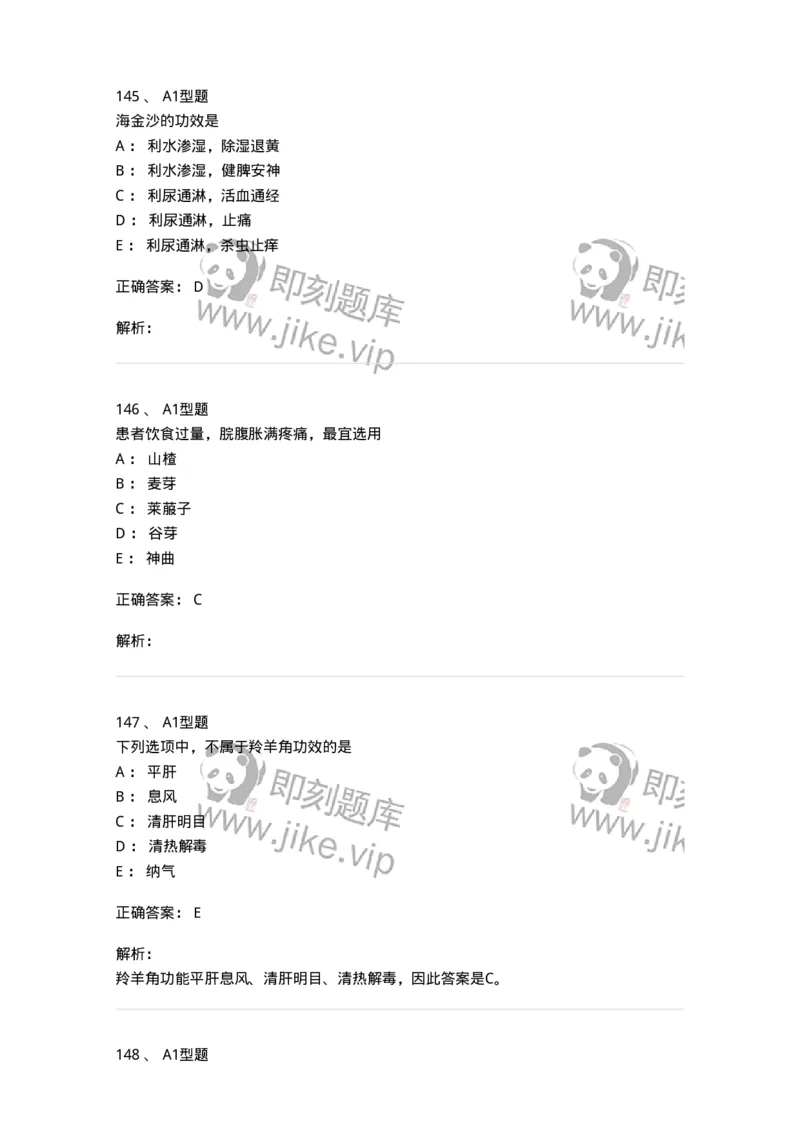 7801-中药药理学-137818_军队文职(1)_01.军队文职真题-专业课_（全）版本一（历年真题+章节练习+模拟题）_中药学(军队文职)_章节练习_题目+解析