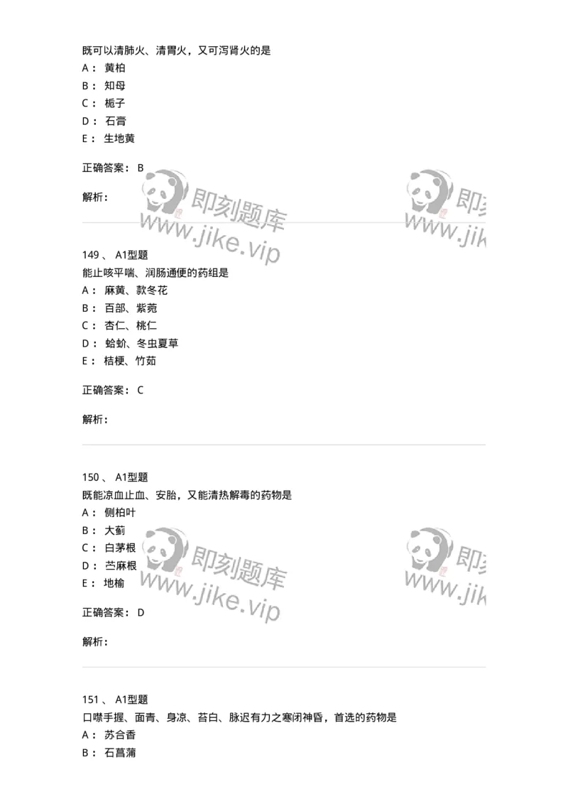 7801-中药药理学-137818_军队文职(1)_01.军队文职真题-专业课_（全）版本一（历年真题+章节练习+模拟题）_中药学(军队文职)_章节练习_题目+解析