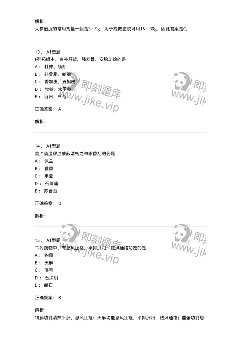 7801-中药药理学-137818_军队文职(1)_01.军队文职真题-专业课_（全）版本一（历年真题+章节练习+模拟题）_中药学(军队文职)_章节练习_题目+解析