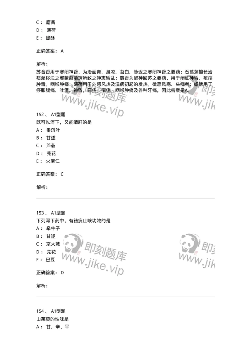 7801-中药药理学-137818_军队文职(1)_01.军队文职真题-专业课_（全）版本一（历年真题+章节练习+模拟题）_中药学(军队文职)_章节练习_题目+解析