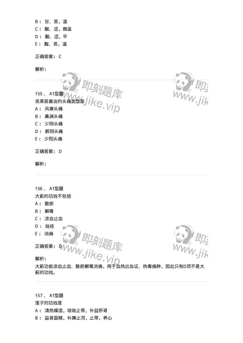 7801-中药药理学-137818_军队文职(1)_01.军队文职真题-专业课_（全）版本一（历年真题+章节练习+模拟题）_中药学(军队文职)_章节练习_题目+解析