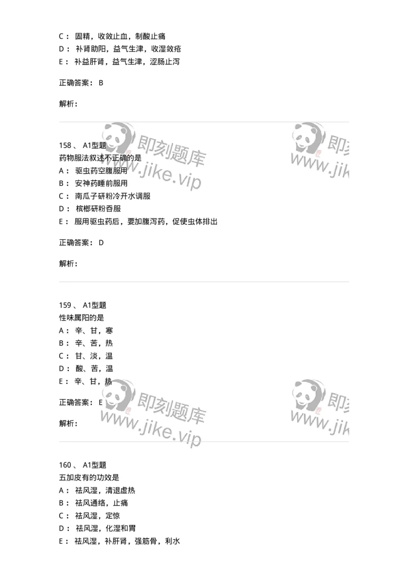 7801-中药药理学-137818_军队文职(1)_01.军队文职真题-专业课_（全）版本一（历年真题+章节练习+模拟题）_中药学(军队文职)_章节练习_题目+解析