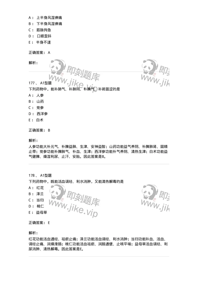 7801-中药药理学-137818_军队文职(1)_01.军队文职真题-专业课_（全）版本一（历年真题+章节练习+模拟题）_中药学(军队文职)_章节练习_题目+解析