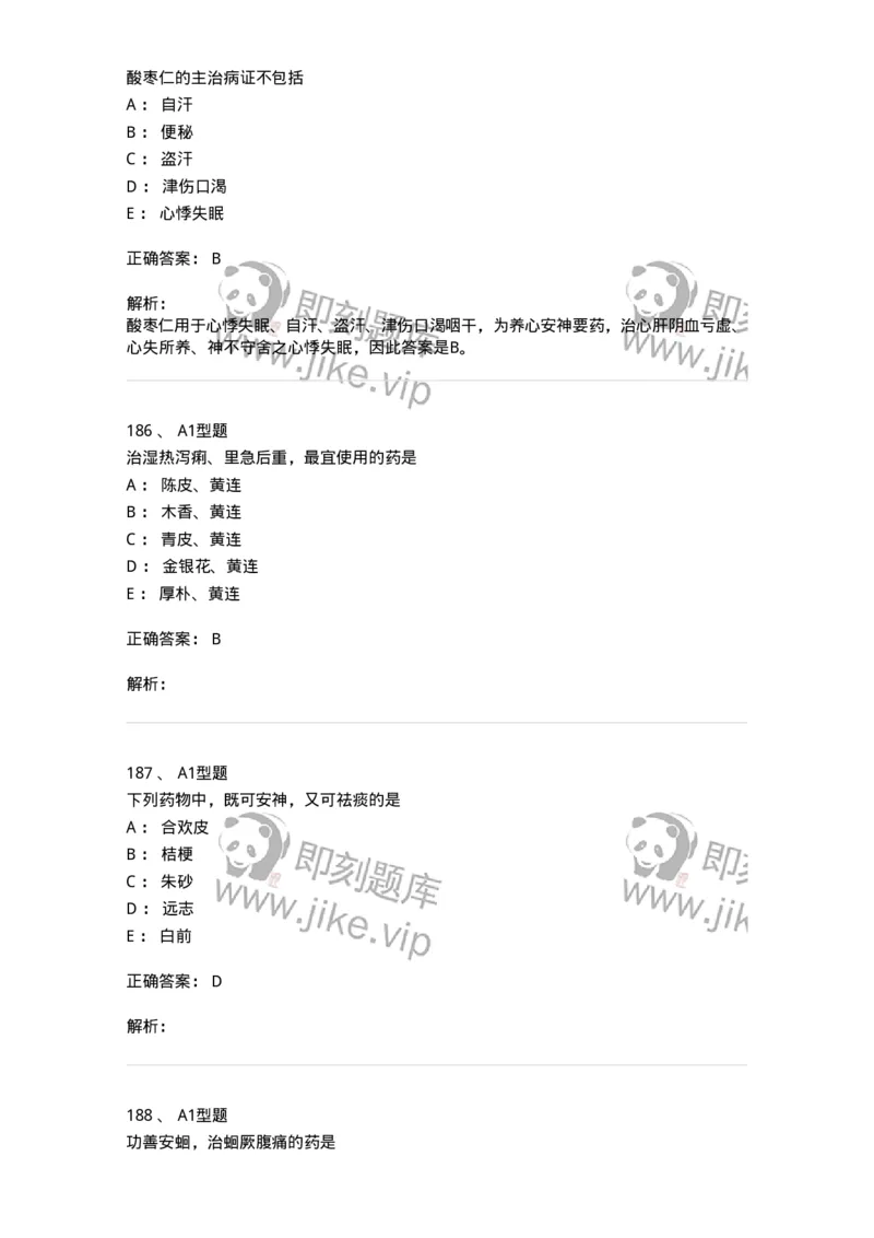 7801-中药药理学-137818_军队文职(1)_01.军队文职真题-专业课_（全）版本一（历年真题+章节练习+模拟题）_中药学(军队文职)_章节练习_题目+解析