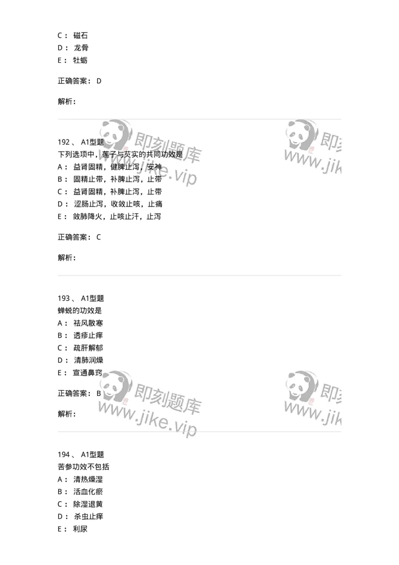 7801-中药药理学-137818_军队文职(1)_01.军队文职真题-专业课_（全）版本一（历年真题+章节练习+模拟题）_中药学(军队文职)_章节练习_题目+解析