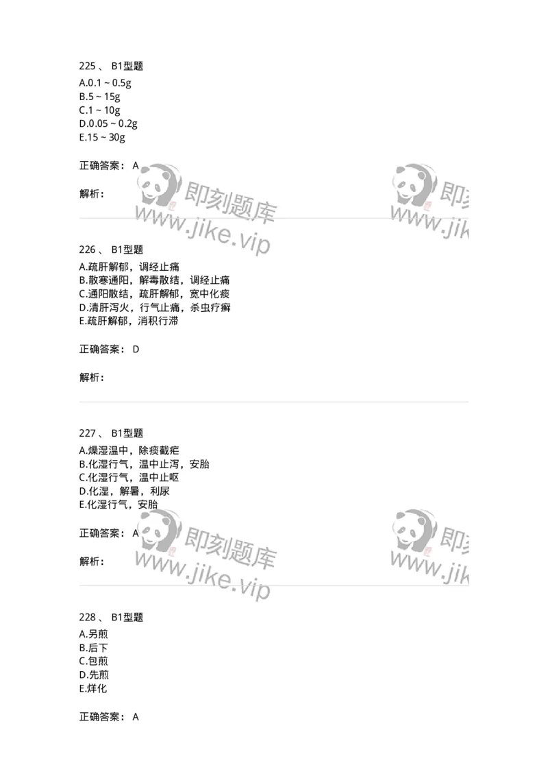 7801-中药药理学-137818_军队文职(1)_01.军队文职真题-专业课_（全）版本一（历年真题+章节练习+模拟题）_中药学(军队文职)_章节练习_题目+解析