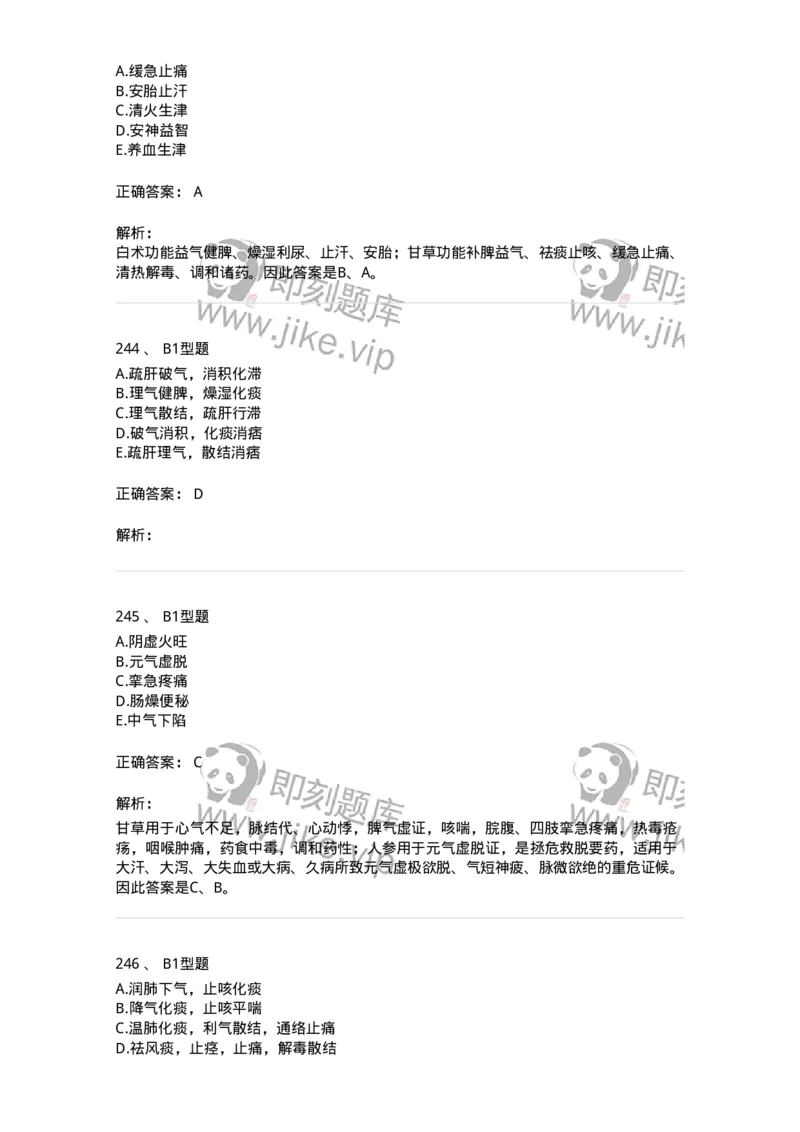 7801-中药药理学-137818_军队文职(1)_01.军队文职真题-专业课_（全）版本一（历年真题+章节练习+模拟题）_中药学(军队文职)_章节练习_题目+解析