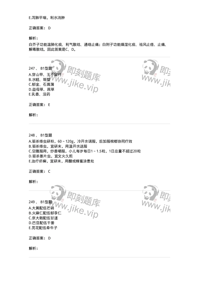 7801-中药药理学-137818_军队文职(1)_01.军队文职真题-专业课_（全）版本一（历年真题+章节练习+模拟题）_中药学(军队文职)_章节练习_题目+解析