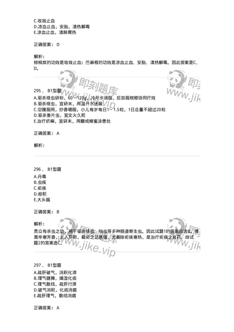 7801-中药药理学-137818_军队文职(1)_01.军队文职真题-专业课_（全）版本一（历年真题+章节练习+模拟题）_中药学(军队文职)_章节练习_题目+解析