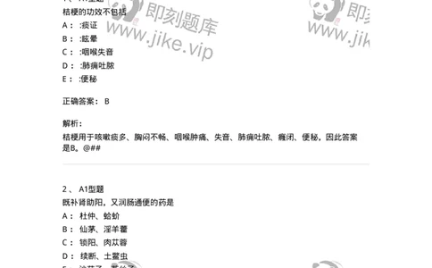 7801-中药药理学-137818_军队文职(1)_01.军队文职真题-专业课_（全）版本一（历年真题+章节练习+模拟题）_中药学(军队文职)_章节练习_题目+解析