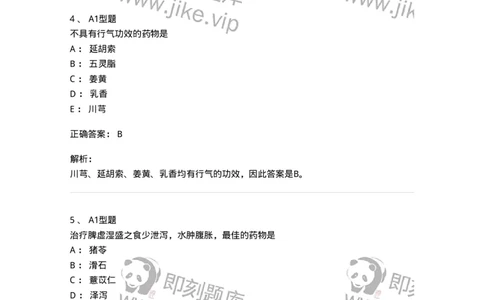 7801-中药药理学-137818_军队文职(1)_01.军队文职真题-专业课_（全）版本一（历年真题+章节练习+模拟题）_中药学(军队文职)_章节练习_题目+解析