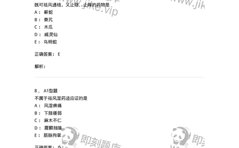 7801-中药药理学-137818_军队文职(1)_01.军队文职真题-专业课_（全）版本一（历年真题+章节练习+模拟题）_中药学(军队文职)_章节练习_题目+解析