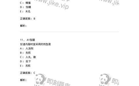 7801-中药药理学-137818_军队文职(1)_01.军队文职真题-专业课_（全）版本一（历年真题+章节练习+模拟题）_中药学(军队文职)_章节练习_题目+解析