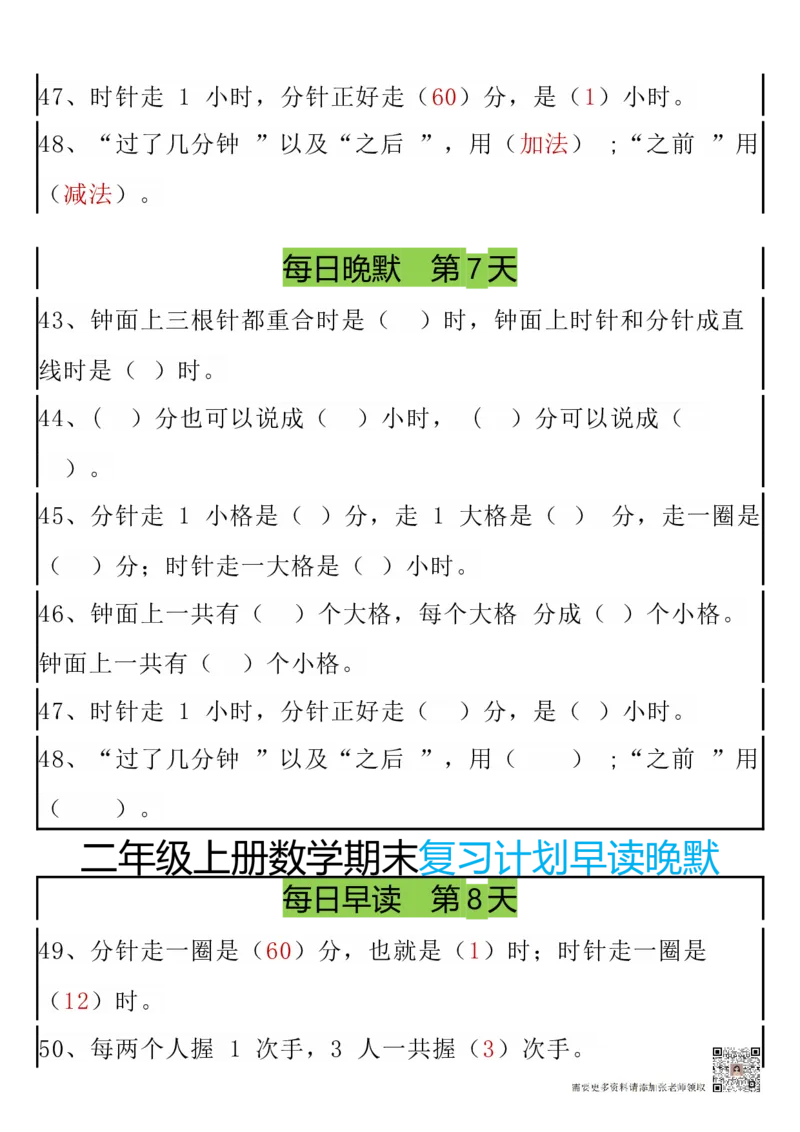 12.20期末复习早读晚默8天计划二上数学_二年级上下册资料_二年级上册小红书同款资料_二年级