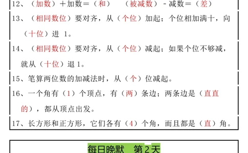 12.20期末复习早读晚默8天计划二上数学_二年级上下册资料_二年级上册小红书同款资料_二年级