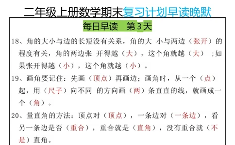 12.20期末复习早读晚默8天计划二上数学_二年级上下册资料_二年级上册小红书同款资料_二年级