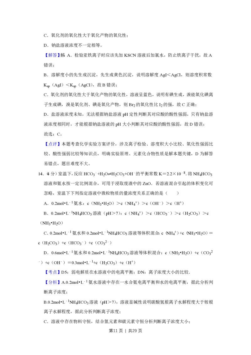 2019年高考化学试卷（江苏）（解析卷）_历年高考真题合集_化学历年高考真题_新&middot;PDF版2008-2025&middot;高考化学真题_化学（按试卷类型分类）2008-2025_自主命题卷&middot;化学（2008-2025）(1)