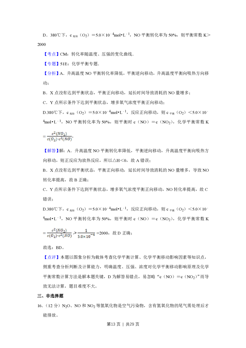 2019年高考化学试卷（江苏）（解析卷）_历年高考真题合集_化学历年高考真题_新&middot;PDF版2008-2025&middot;高考化学真题_化学（按试卷类型分类）2008-2025_自主命题卷&middot;化学（2008-2025）(1)