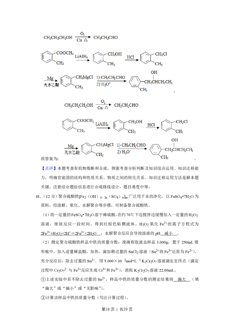 2019年高考化学试卷（江苏）（解析卷）_历年高考真题合集_化学历年高考真题_新&middot;PDF版2008-2025&middot;高考化学真题_化学（按试卷类型分类）2008-2025_自主命题卷&middot;化学（2008-2025）(1)