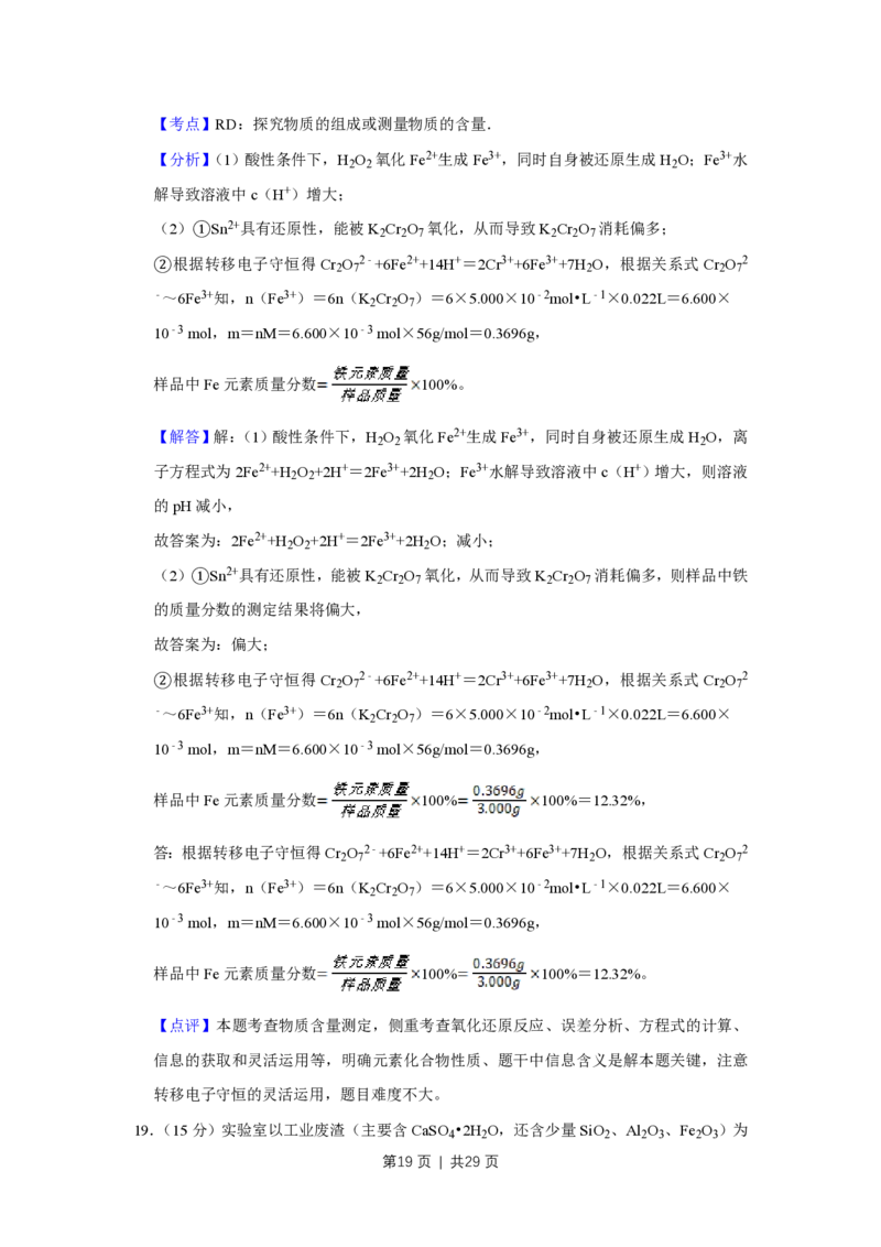 2019年高考化学试卷（江苏）（解析卷）_历年高考真题合集_化学历年高考真题_新&middot;PDF版2008-2025&middot;高考化学真题_化学（按试卷类型分类）2008-2025_自主命题卷&middot;化学（2008-2025）(1)