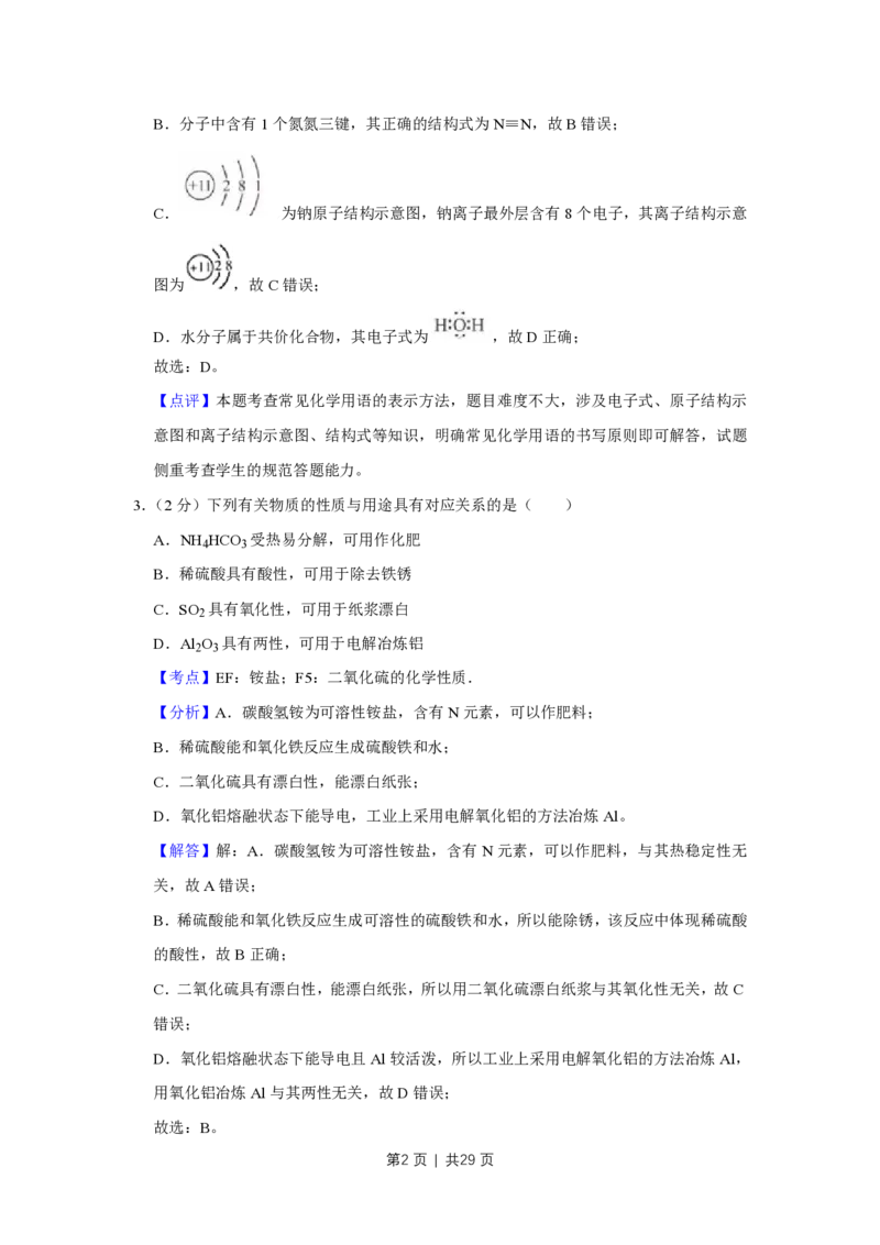 2019年高考化学试卷（江苏）（解析卷）_历年高考真题合集_化学历年高考真题_新&middot;PDF版2008-2025&middot;高考化学真题_化学（按试卷类型分类）2008-2025_自主命题卷&middot;化学（2008-2025）(1)