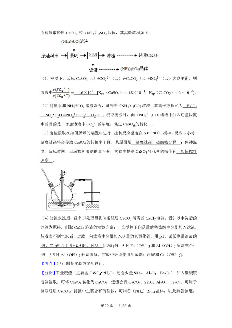 2019年高考化学试卷（江苏）（解析卷）_历年高考真题合集_化学历年高考真题_新&middot;PDF版2008-2025&middot;高考化学真题_化学（按试卷类型分类）2008-2025_自主命题卷&middot;化学（2008-2025）(1)