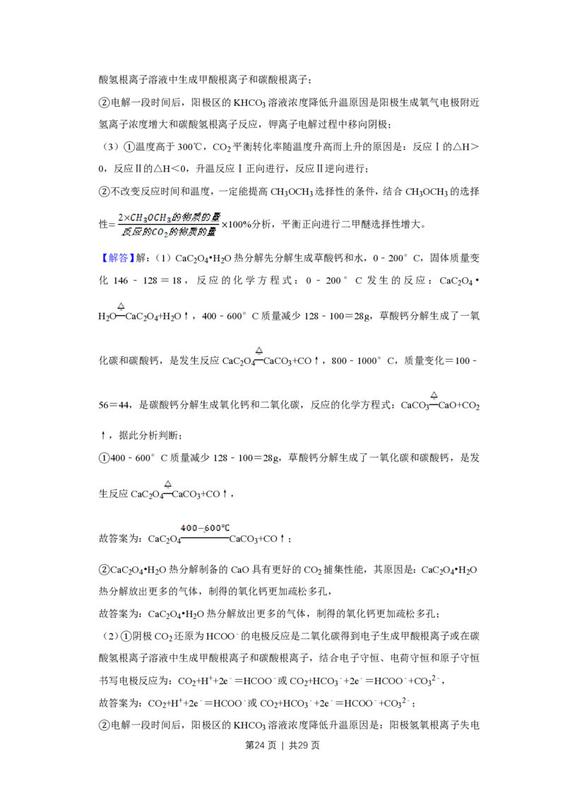 2019年高考化学试卷（江苏）（解析卷）_历年高考真题合集_化学历年高考真题_新&middot;PDF版2008-2025&middot;高考化学真题_化学（按试卷类型分类）2008-2025_自主命题卷&middot;化学（2008-2025）(1)