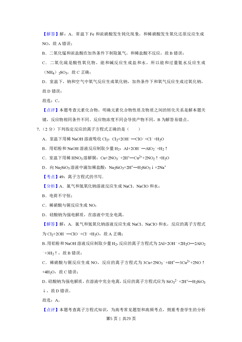2019年高考化学试卷（江苏）（解析卷）_历年高考真题合集_化学历年高考真题_新&middot;PDF版2008-2025&middot;高考化学真题_化学（按试卷类型分类）2008-2025_自主命题卷&middot;化学（2008-2025）(1)