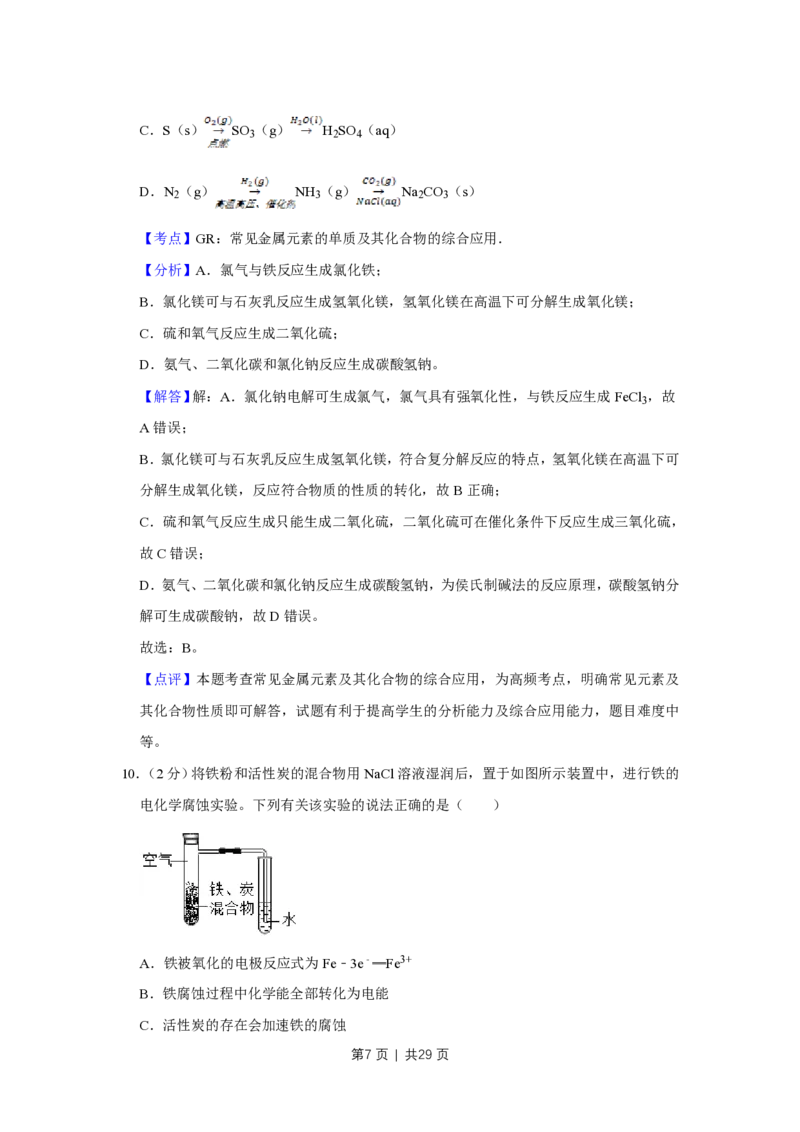 2019年高考化学试卷（江苏）（解析卷）_历年高考真题合集_化学历年高考真题_新&middot;PDF版2008-2025&middot;高考化学真题_化学（按试卷类型分类）2008-2025_自主命题卷&middot;化学（2008-2025）(1)
