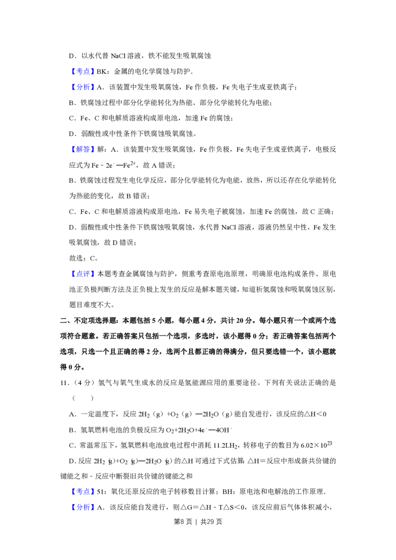 2019年高考化学试卷（江苏）（解析卷）_历年高考真题合集_化学历年高考真题_新&middot;PDF版2008-2025&middot;高考化学真题_化学（按试卷类型分类）2008-2025_自主命题卷&middot;化学（2008-2025）(1)