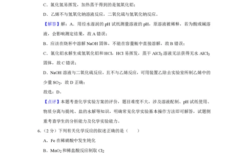2019年高考化学试卷（江苏）（解析卷）_历年高考真题合集_化学历年高考真题_新&middot;PDF版2008-2025&middot;高考化学真题_化学（按试卷类型分类）2008-2025_自主命题卷&middot;化学（2008-2025）(1)