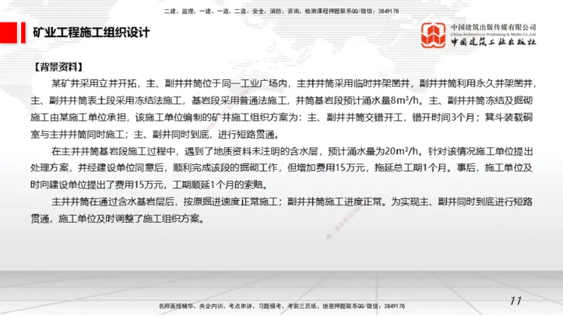 12.23一建《矿业》抢先备考不白学，高频考点全攻略（第三轮）_2026年一级建造师_2026年一建矿业_2026年一建矿业SVIP_2026一建矿业SVIP_02-基础精讲✿高端面授✿深度强化_讲义