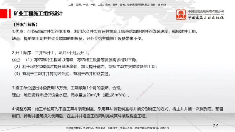 12.23一建《矿业》抢先备考不白学，高频考点全攻略（第三轮）_2026年一级建造师_2026年一建矿业_2026年一建矿业SVIP_2026一建矿业SVIP_02-基础精讲✿高端面授✿深度强化_讲义