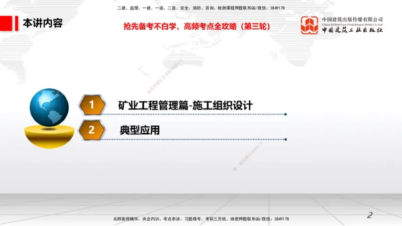 12.23一建《矿业》抢先备考不白学，高频考点全攻略（第三轮）_2026年一级建造师_2026年一建矿业_2026年一建矿业SVIP_2026一建矿业SVIP_02-基础精讲✿高端面授✿深度强化_讲义