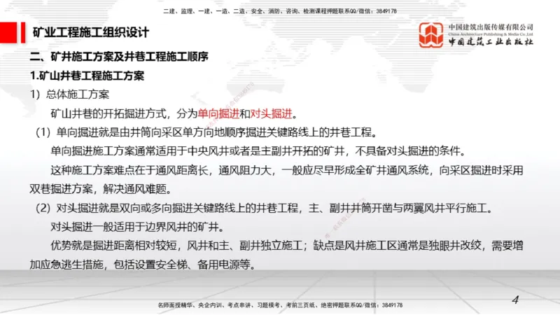 12.23一建《矿业》抢先备考不白学，高频考点全攻略（第三轮）_2026年一级建造师_2026年一建矿业_2026年一建矿业SVIP_2026一建矿业SVIP_02-基础精讲✿高端面授✿深度强化_讲义