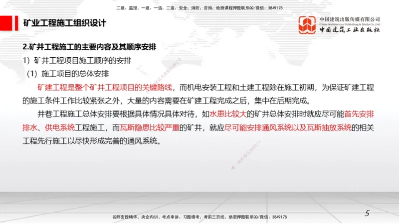 12.23一建《矿业》抢先备考不白学，高频考点全攻略（第三轮）_2026年一级建造师_2026年一建矿业_2026年一建矿业SVIP_2026一建矿业SVIP_02-基础精讲✿高端面授✿深度强化_讲义